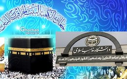 اقدام جالب دانشجویان شیعه و سنی در آستانه عیدقربان عید قربان