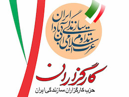 روحانی فکر میکند که ایران ژاپن است و وزرا خودشان استعفا میدهند حزب کارگزاران