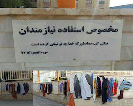 ابتکاری زیبا برای کمک به محرومین +عکس کمک به نیازمندان