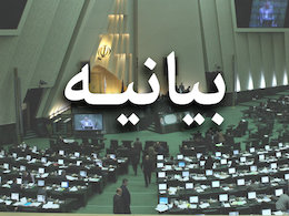 اگر ۱۰۰ درصد تحریمها لغو نشود، هیچ تحریمی لغو نشده است/آمریکا و اروپا اراده جدی برای رفع همه تحریم ها ندارند
 بیانیه/*