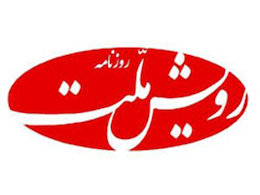 صدای بهارستان نشینان از تیتر توهین آمیز روزنامه اصلاح طلب در آمد: «رویش ملت» باید توقیف شود رویش ملت