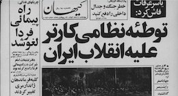 تلاش ضد انقلاب برای راهپیمایی سکوت در خیابان های تهران ! / دفتر امام : شرکت در راهپیمایی غیر مسلمانان جایز نیست تاریخ انقلاب