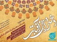 تازهترین کتاب تقریظی رهبر انقلاب کتاب دختران آفتاب