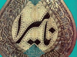 فروش ۳۰ هزار نسخهای «نامیرا» در پویش کتابخوانی روشنا نامیرا