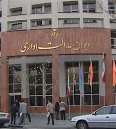 دیوان عدالت اداری حکم هیئت تخلفات ریاست جمهوری مبنی بر انفصال ۵ ساله رسایی از خدمات دولتی را نقض کرد دیوان عدالت اداری//