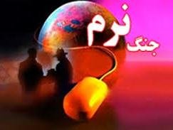 فرماندهی جنگ جهانی نرم از آن کیست؟ جنگ نرم 43