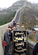 پرچم امام حسین(ع) روی دیوار چین 