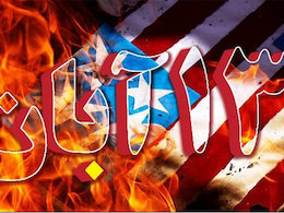 بیانیه جامعه اسلامی مهندسین به مناسبت ۱۳آبان 13 آبان