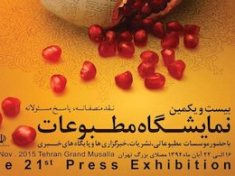 رئیس جمهور از نمایشگاه مطبوعات بازدید کرد نمایشگاه مطبوعات
