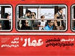 فیلم عمار/1