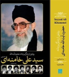 زندگی و زمانه آیتالله خامنهای در صدر پرفروشها رهبری