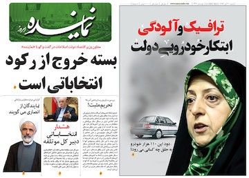 نخستین شماره هفته نامه«نماینده» جلد شماره یک هفته نامه