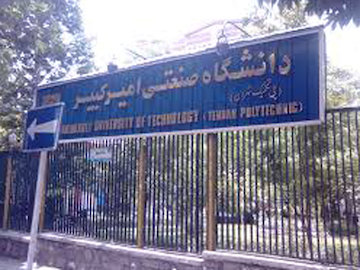 استقرار استارتاپهای مدیریت شهری در برج فناوری دانشگاه امیرکبیر
 دانشگاه امیر کبیر