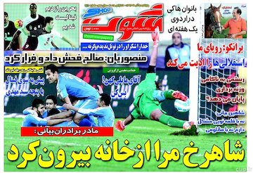 برخورد بی شرمانه مربی سابق استقلال با مادرش!/عکس روزنامه شوت