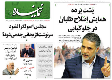 دومین شمارۀ هفتهنامۀ «نماینده» صفحه اول شماره دو هفته نامه