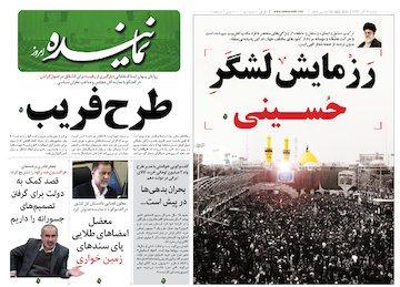 سومین شماره هفته نامه«نماینده» صفحه اول شماره سه هفته نامه