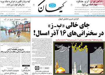 جای خالی «ب.ز» در 16 آذر امسال!/عکس کیهان