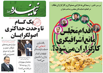 چهارمین شماره هفته نامه «نماینده» صفحه اول شماره چهار هفته نامه