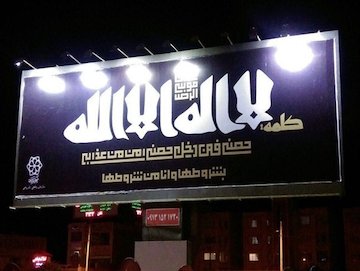 نصب پرچم داعش در یزد