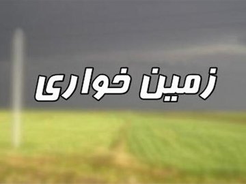 پنج هزار پرونده زمین خواری در استان بوشهر زمین خواری43