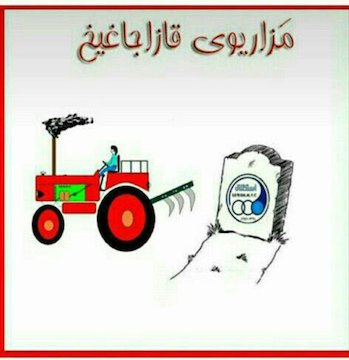 هواداران تراکتورسازی قبر استقلال را کندند! +عکس تراکتورسازی