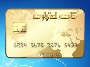 آغاز ثبتنام متقاضیان کارت اعتباری خرید کالای ایرانی  کارت اعتباری43
