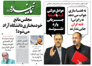 پنجمین شماره هفته نامه «نماینده» صفحه اول شماره 5 هفته نامه