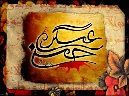 چگونه عمر و ثروتمان زیاد شود؟  امام حسن عسکری(ع)