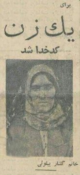 اولین کدخدای زن در ایران/عکس
 اولین کدخدای زن