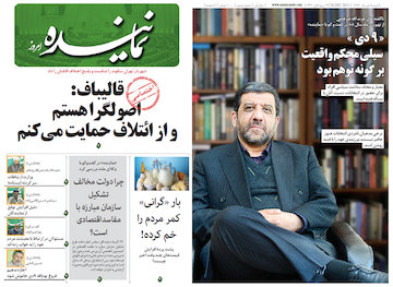 ششمین شماره هفته نامه «نماینده» صفحه اول شماره 6 هفته نامه