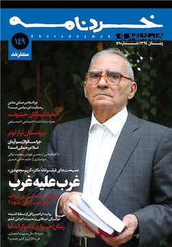 «ستیز مؤمنانه جامعه بیدار» در تازهترین شماره خردنامه همشهری خردنامه شماره 149