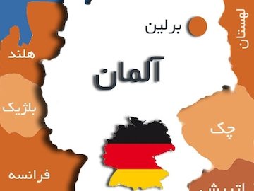 نمایندگان مجلس آلمان چگونه انتخاب می شوند؟/ قوانین خاص برای تایید صلاحیت کاندیداها! آلمان43