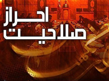 موج سنگین فشارها به شورای نگهبان پس از اعلام نتایج بررسی صلاحیت ها/ آیا اصلاح طلبان به قانون تمکین می کنند؟ شورای نگهبان
