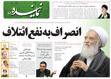 دهمین شماره هفته نامه «نماینده» صفحه اول شماره دهم هفته نامه نماینده