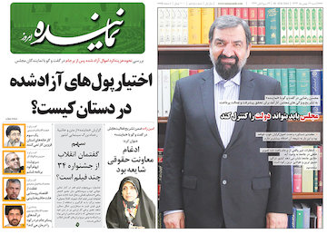 دوازدهمین شماره هفته نامه «نماینده»  صفحه اول شماره دوازدهم هفته نامه نماینده