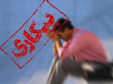 بیکاری پایتخت ۲ برابر شد بیکاری