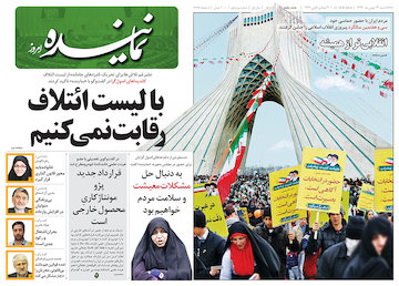 سیزدهمین شماره هفتهنامه «نماینده» صفحه اول شماره سیزده هفته نامه نماینده