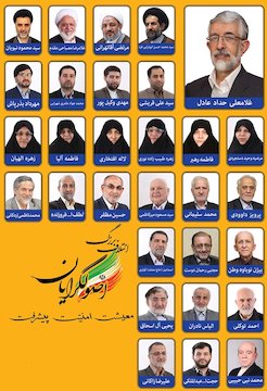 فهرست ائتلاف اصولگرایان تهران