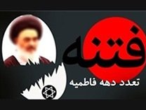 چرا تشیع انگلیسی دنبال راهاندازی دهههای متعدد فاطمیه و محسنیه است؟ شیرازی/1