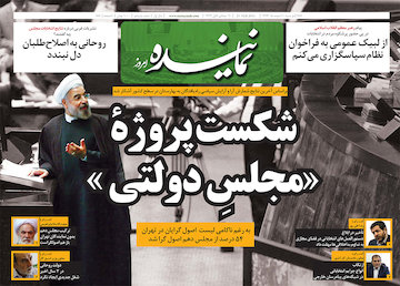 پانزدهمین شماره هفتهنامه «نماینده» صفحه اول شماره پانزدهم هفته نامه نماینده