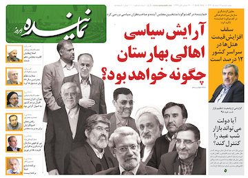 شانزدهمین شماره هفتهنامه «نماینده» صفحه اول شماره شانزدهم هفته نامه نماینده