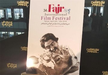 پوستر جشنواره جهانی فجر رونمایی شد جشنواره فجر