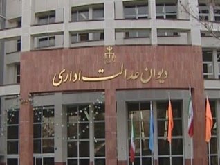 تعیین هفت برابرحقوق ماهیانه به عنوان حق سنوات خلاف قانون است دیوان عدالت اداری/1