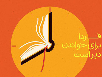 آیا بیستونهمین نمایشگاه کتاب از حواشیهای گذشته مصون میماند! نمایشگاه کتاب