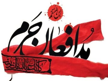 نمایندگان استان های شمالی شهادت پاسداران مدافع حرم را تسلیت گفتند مدافعان حرم.jpg