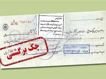 ورود چکهای الکترونیکی ظرف سه ماه آینده چک.jpg