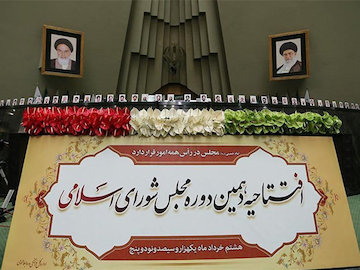 دستورکار نخستین جلسه علنی مجلس دهم اعلام شد افتتاحیه مجلس دهم