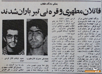 قاتلان شهید مطهری و قره نی در این کلاس درس خواندند! قاتل شهید مطهری