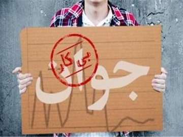 تدبیر دولت برای صف بیکاران چیست؟ بیکاری.jpg