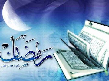 شنبه اول ماه رمضان است  ماه رمضان.jpg